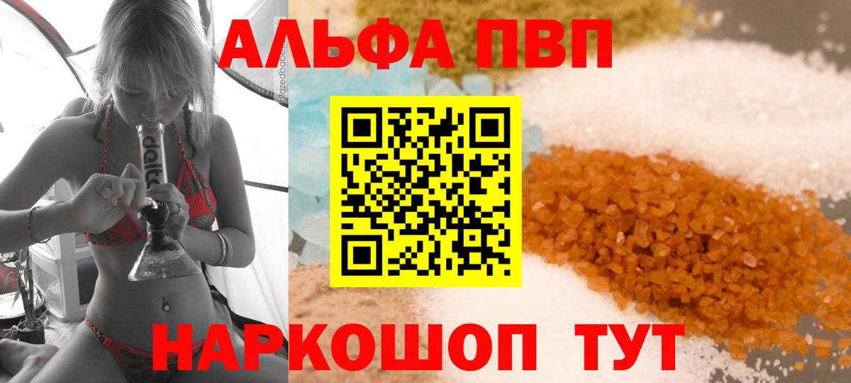 Alpha-PVP Соль Барабинск