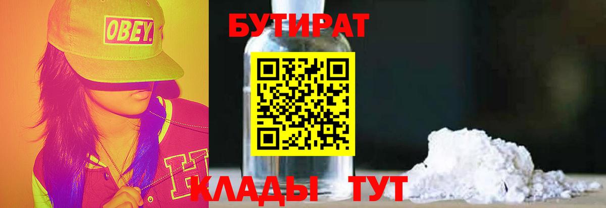 БУТИРАТ 1.4BDO Барабинск