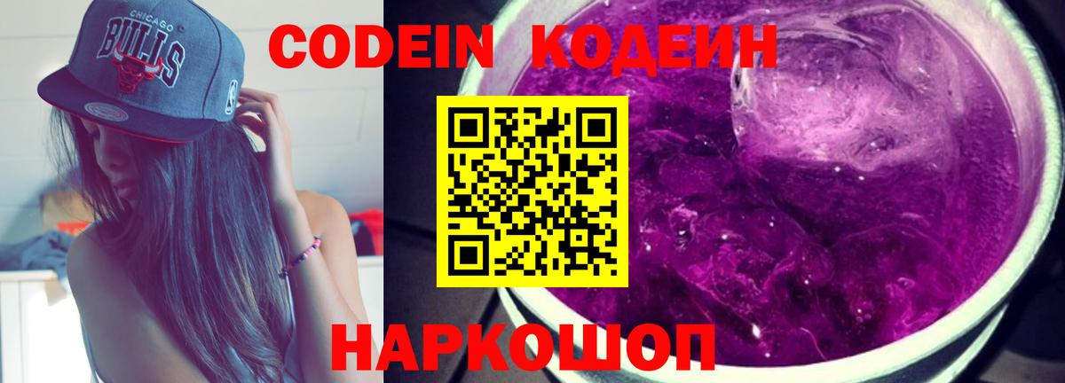 Кодеиновый сироп Lean напиток Lean (лин) Барабинск